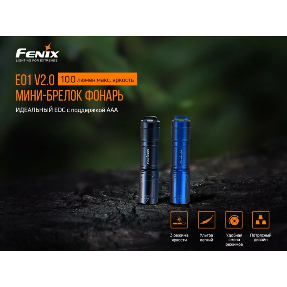 Ліхтар ручний Fenix E01 V2.0 E01V20blue