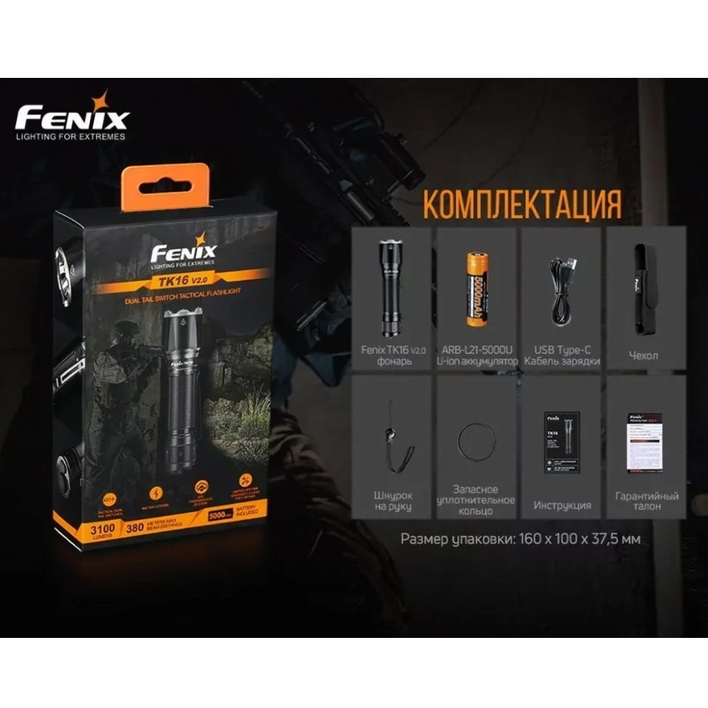 Ліхтар Fenix TK16 V2.0 LUMINUS SST 70