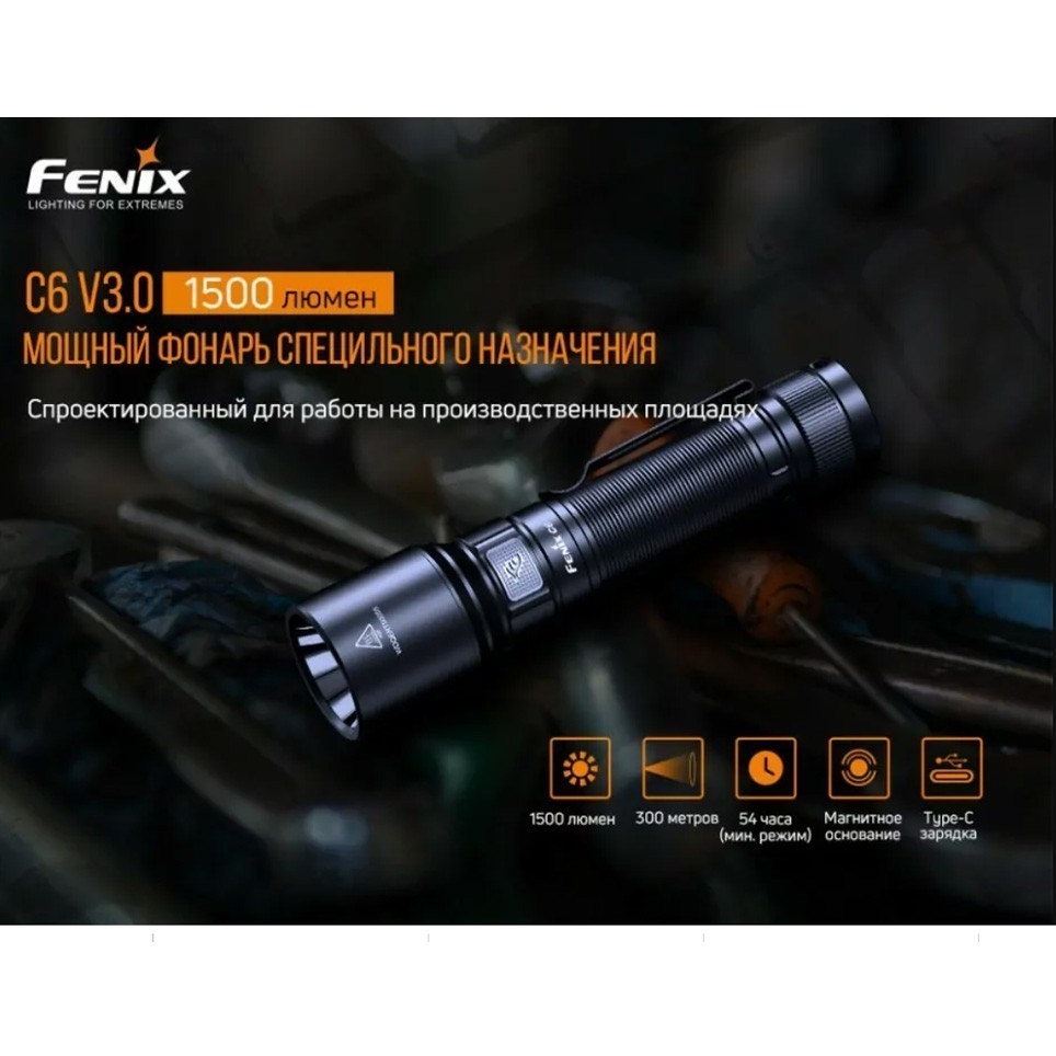 Комплект Fenix Ліхтар C6 V3.0 Luminus SST40 1500 lm + Ліхтар помаранчевий CL20Ror