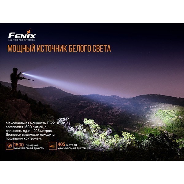 Комплект Fenix Ліхтар TK22UE + Ліхтар ручний E01 V2.0