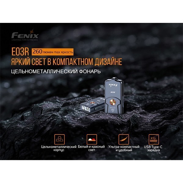 Комплект Fenix Ліхтар ручний E03R 2 шт