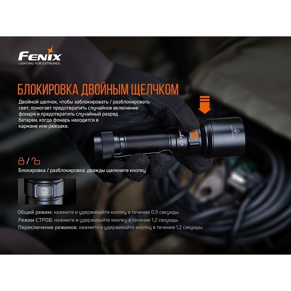 Комплект Fenix Ліхтар ручний C7 2 шт