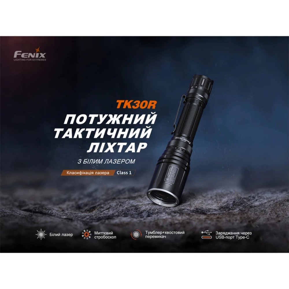 Ліхтар ручний лазерний Fenix ​​TK30R